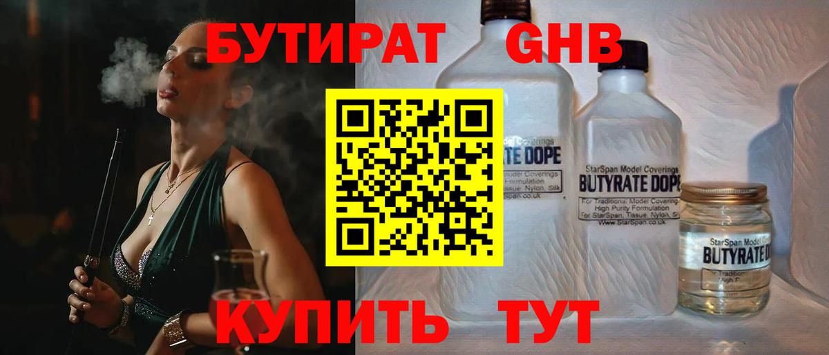 БУТИРАТ бутандиол  Вход с VPN  Владивосток 
