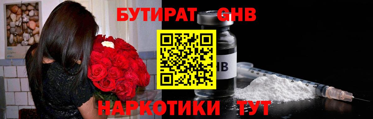 БУТИРАТ бутик Владивосток