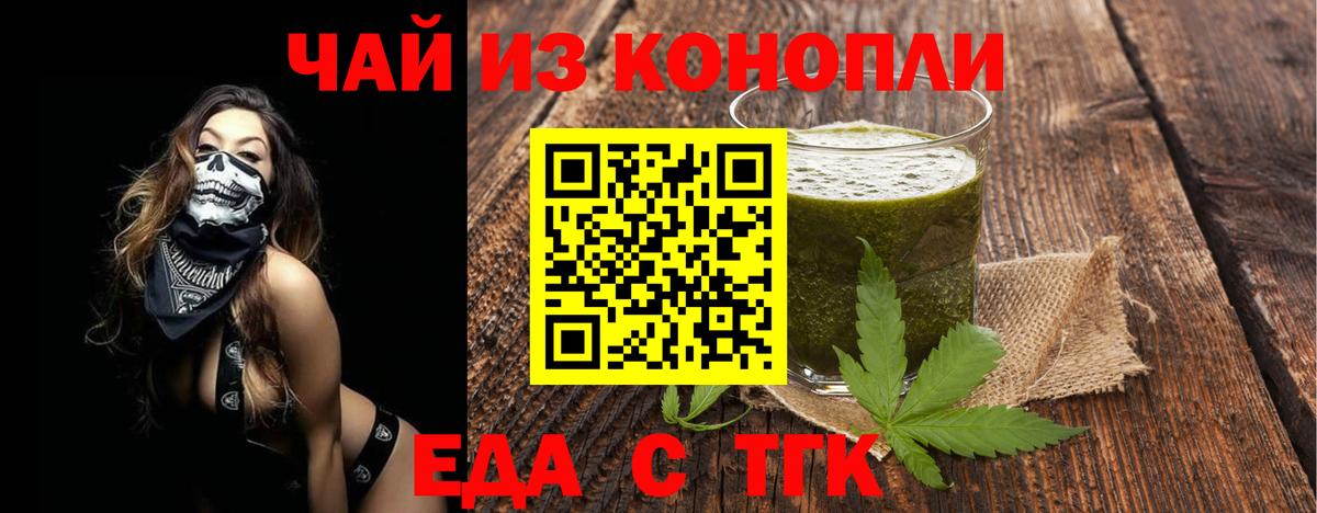 Еда ТГК конопля Владивосток