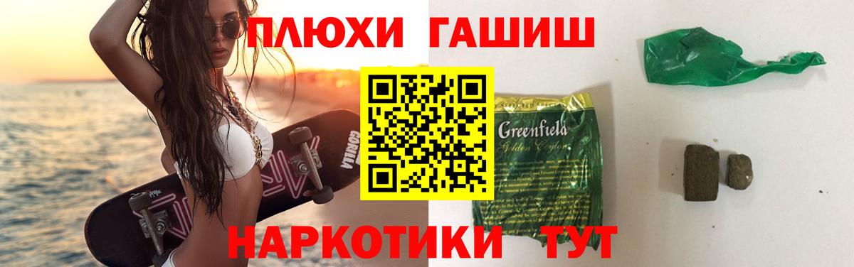 ГАШ hashish Владивосток