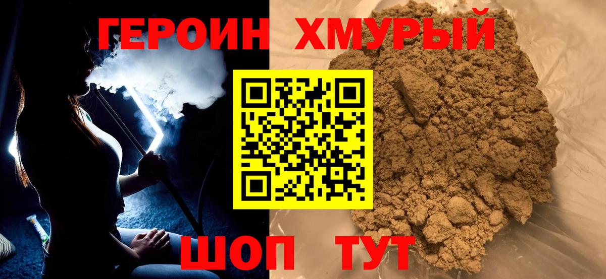 Владивосток  ГЕРОИН афганец  Вход с VPN 