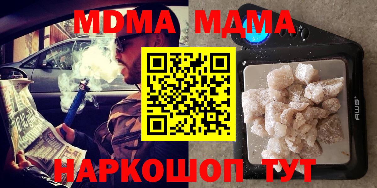 MDMA кристаллы Владивосток