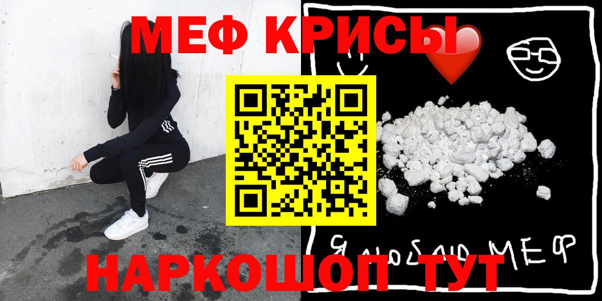МЯУ-МЯУ мука  Мефедрон mephedrone  Мефедрон  Владивосток  МЕФ  Вход с VPN 