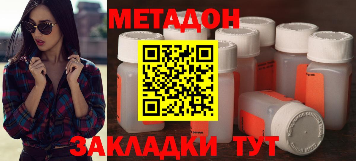 Метадон белоснежный  Вход с VPN  Владивосток 