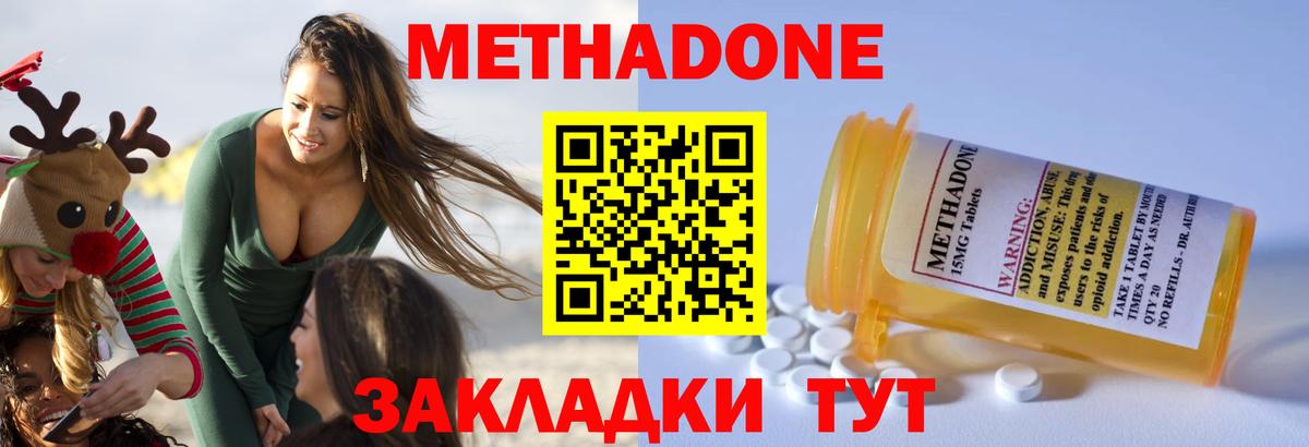 МЕТАДОН VHQ Владивосток
