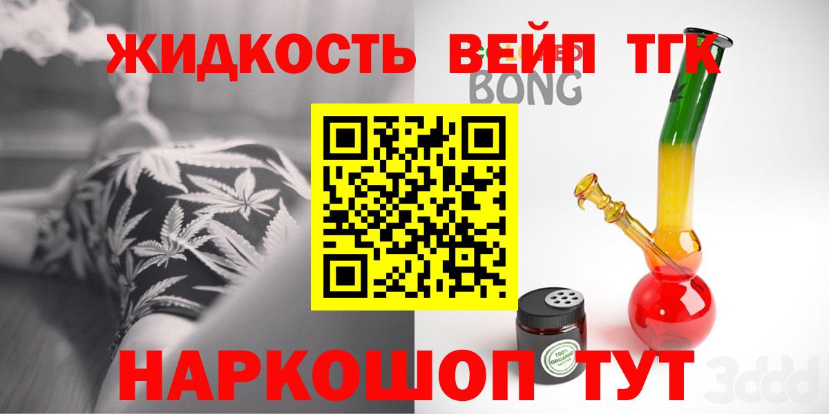 Дистиллят ТГК вейп  Дистиллят ТГК вейп  Владивосток  Вход с VPN 